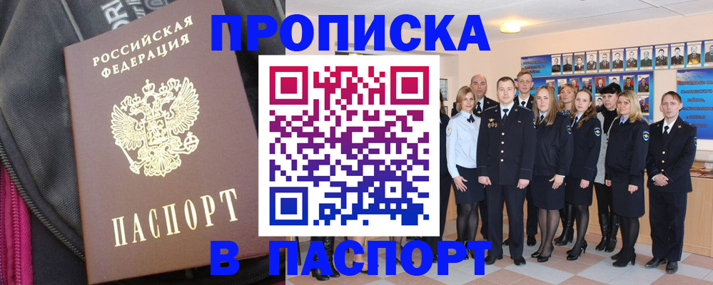 временная регистрация законно в Николаевске