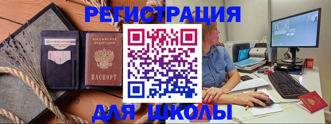 временная регистрация для всех в Николаевске