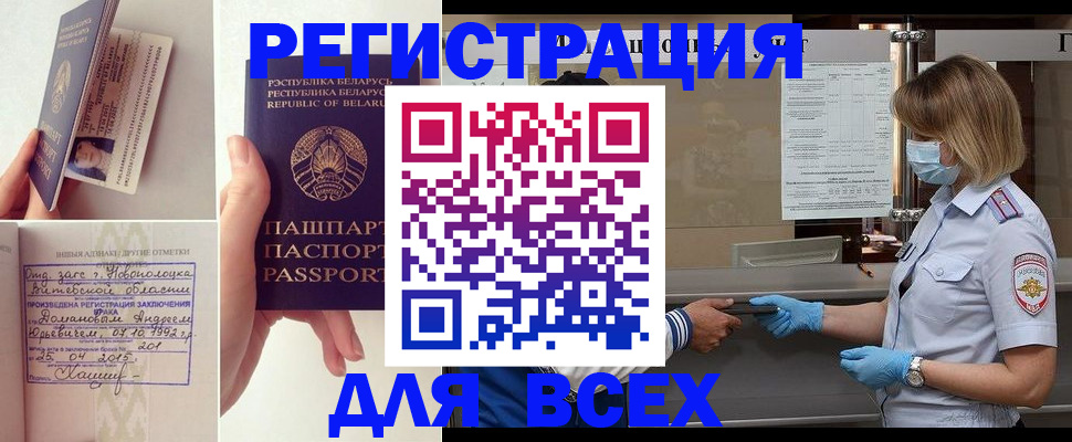 временная регистрация купить в Николаевске