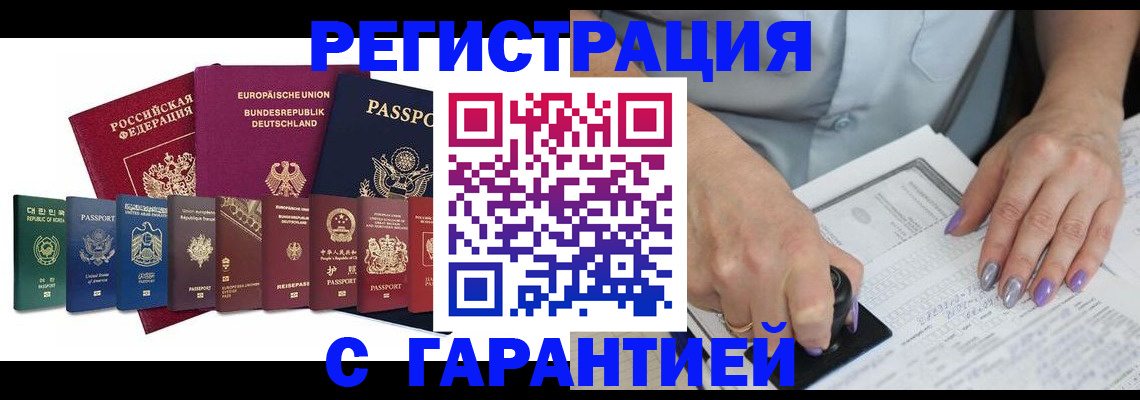 прописка в Николаевске