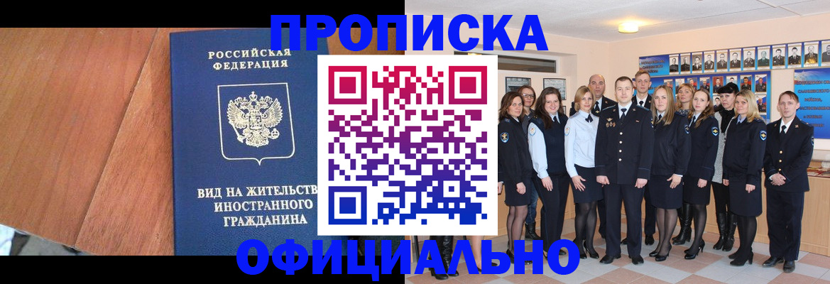 временная регистрация адрес в Николаевске