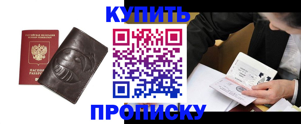 прописка для работы в Николаевске